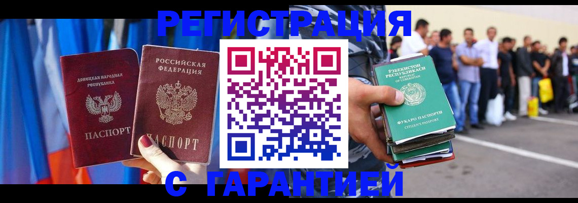прописка иностранных граждан в Богородицке