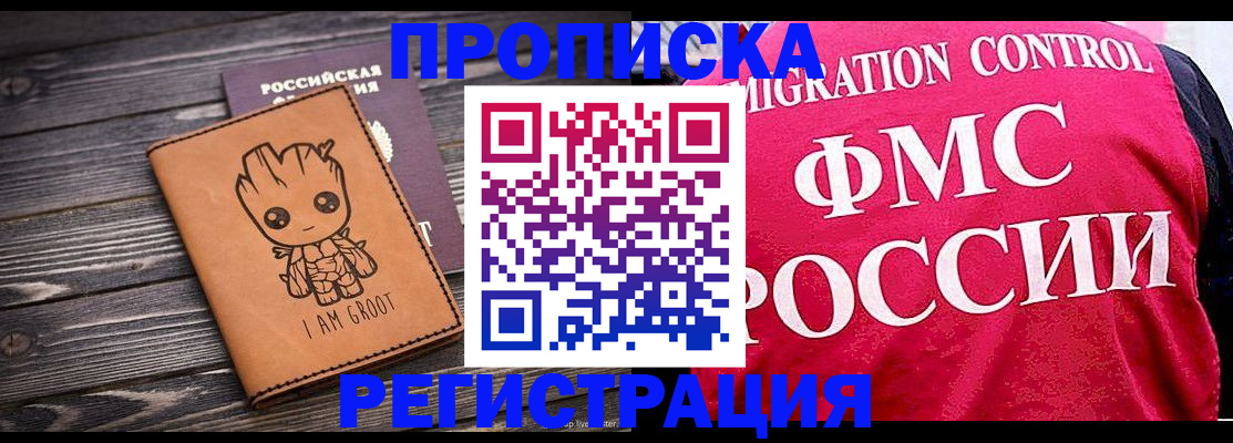 прописка 2025 в Богородицке